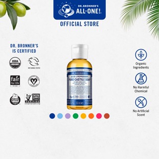 Dr.Bronner’s  (2 oz) ขวดจิ๋ว สบู่น้ำมันธรรมชาติออร์แกนิคไร้ส…
