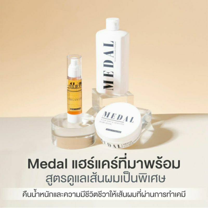[ของแท้] MEDAL เซรั่มอาร์แกนออยล์ เซรั่มผมออยล์นำเข้า ผมเงาขึ้น 3 เท่า และ Avocado&Keratin Hair mask