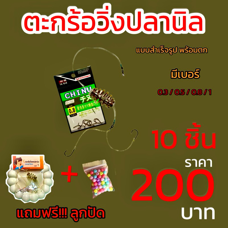 ตะกร้อวิ่งปลานิล พร้อมตก ชุด10ชิ้น แถมฟรี! เม็ดโฟม