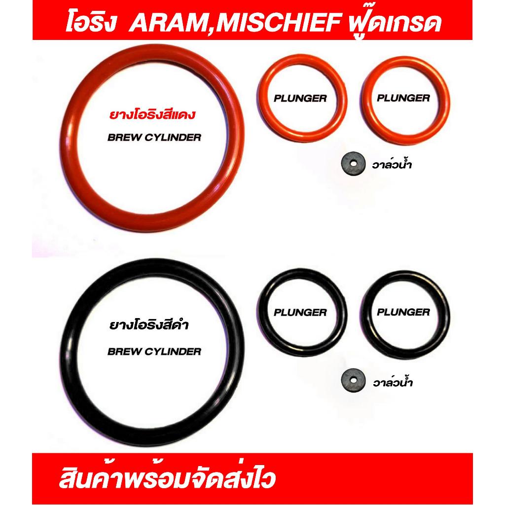 ยาง O ring Aram espresso, Spinso, Mischief, Chan  espresso ชนิด food grade ครบชุด