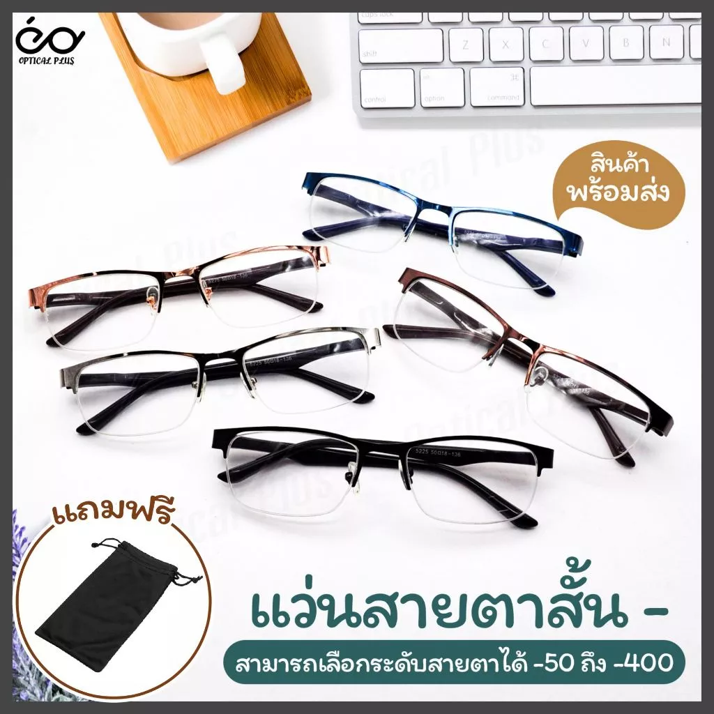 OpticalPlus แว่นสายตาสั้น Glasses แว่นตาขาสปริง แว่นใส่ทำงาน คุณภาพอย่างดี 5225