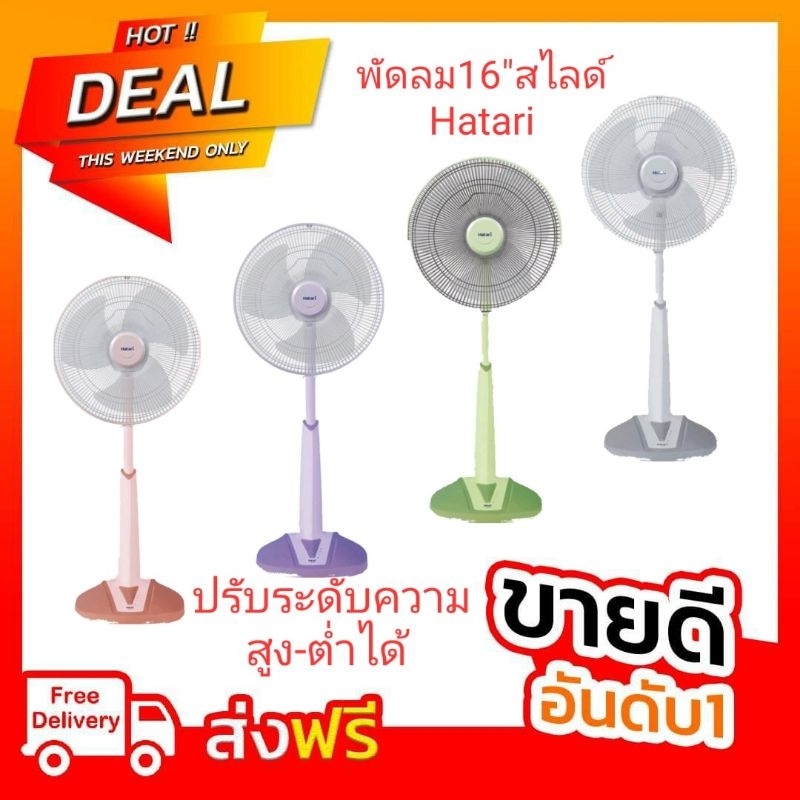 กทม.และปริมณฑลฯส่งด่วนวันเดียวถึง#ถูกที่สุด#HT-S16C1 พัดลมฮาตาริ 16"ปรับระดับสูงต่ำได้