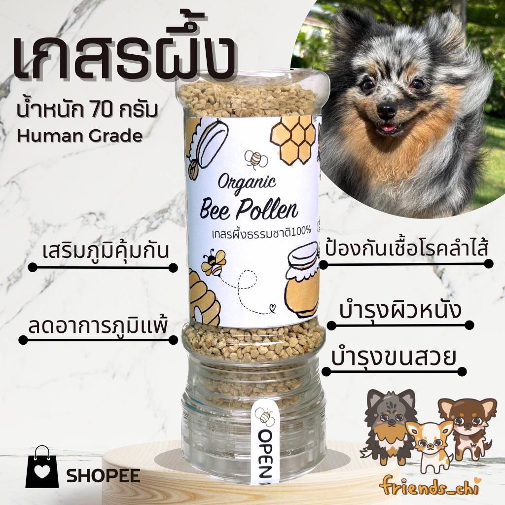 #เกสรผึ้ง #BeePollen #อาหารสัตว์เลี้ยง #สุขภาพดี #ภูมิคุ้มกันแข็งแรง