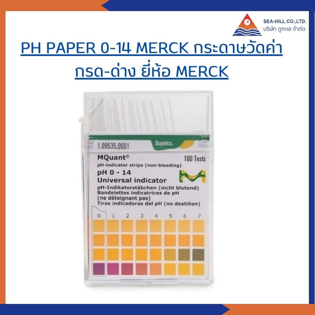 กระดาษวัดค่า pH, pH paper 0-14 (Merck)