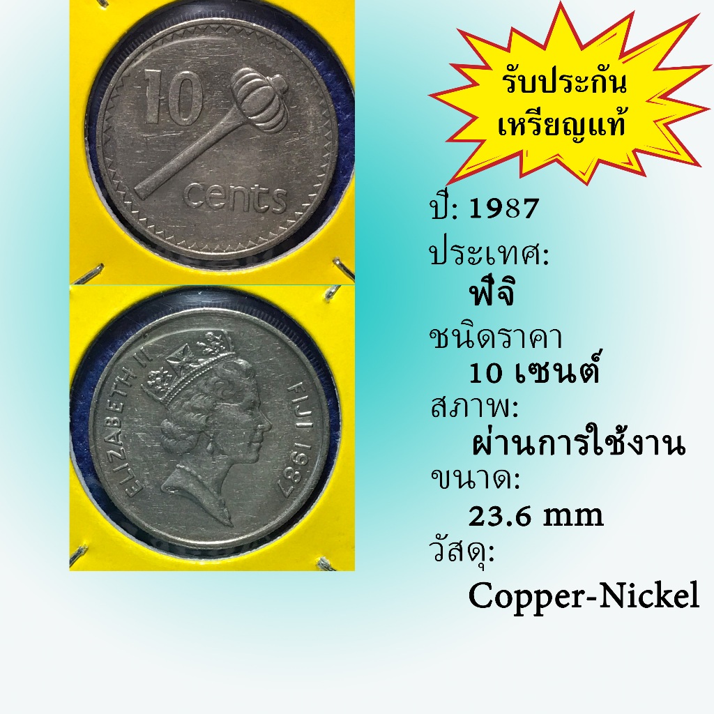 No.61378 ปี1987 FIJI ฟิจิ 10 Cents เหรียญสะสม เหรียญต่างประเทศ เหรียญเก่า หายาก ราคาถูก