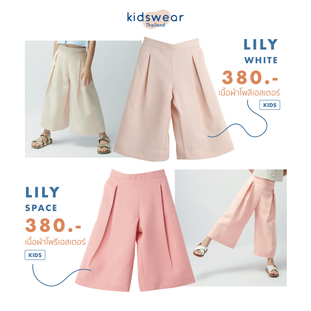 Lily กางเกงขายาวเด็ก 8 ส่วน | Kidswear Thailand Kidswaer Studio