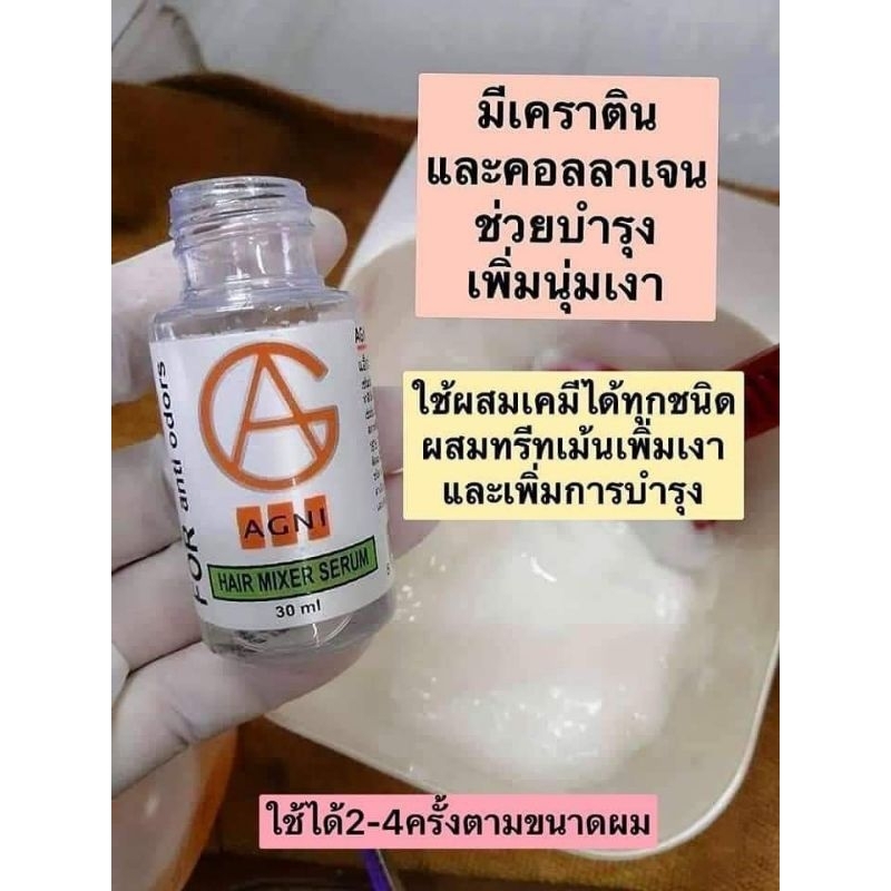 เซรั่มดับกลิ่นเคมี ผสมในยายืด ผสมในสีโกรกผม ผสมในยาดัดผม ผสมในเคราติน