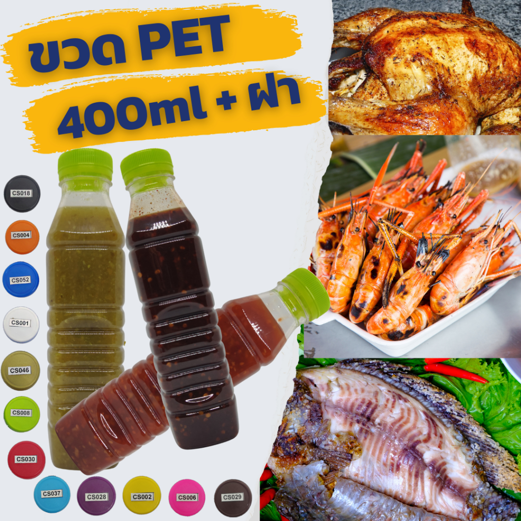 ขวดพลาสติกใส PET ทรงเหลี่ยม  ขนาด400 ml (400cc) พร้อมฝา บรรจุ 50-150ใบ/แพ็ค