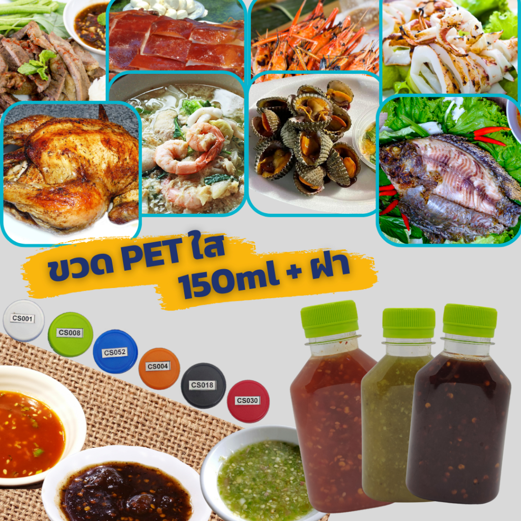 ขวดพลาสติกใส PET ทรงแบน  ขนาด150 ml (150cc) พร้อมฝา บรรจุ 50-150ใบ/แพ็ค