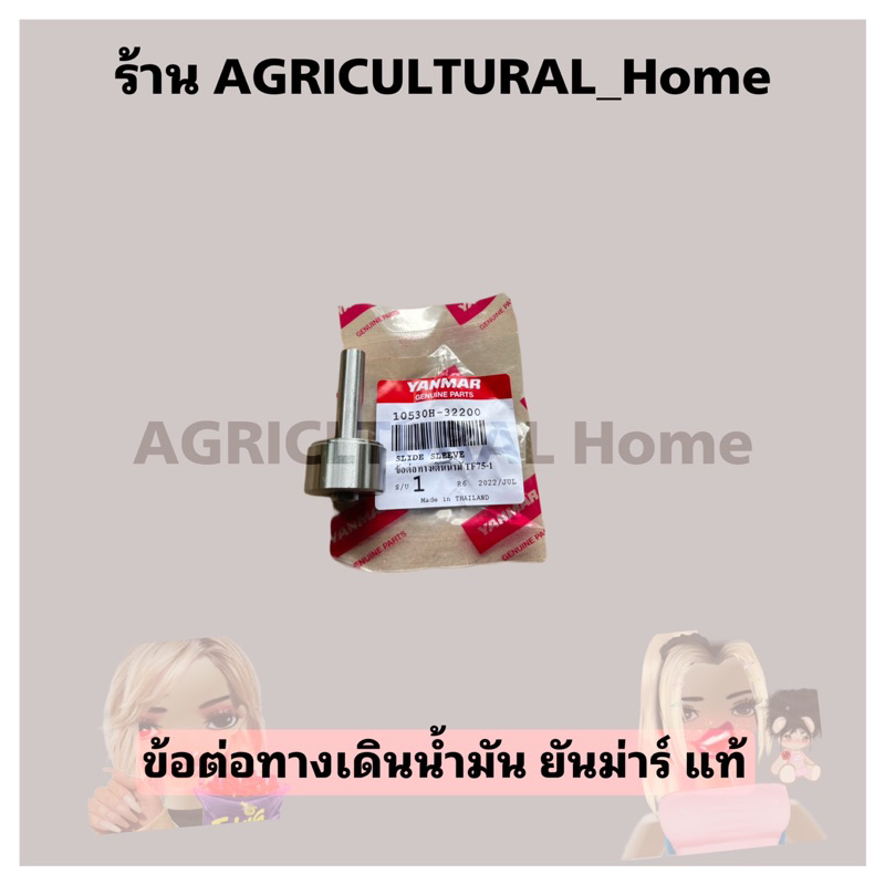 ข้อต่อทางเดินน้ำมัน จ้าวโลก TF75 TF85 TF105 TF115 TF110-120DI TF150Di ยันมาร์ แท้100%