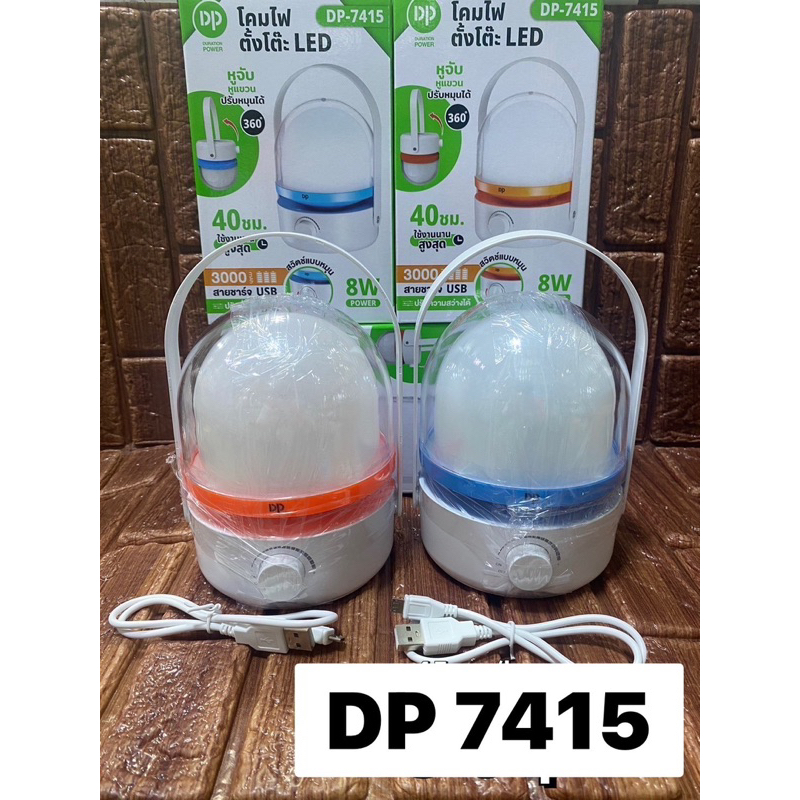 ไฟฉาย DP 7415 ไฟฉายตะเกียง ชาร์จไฟ
