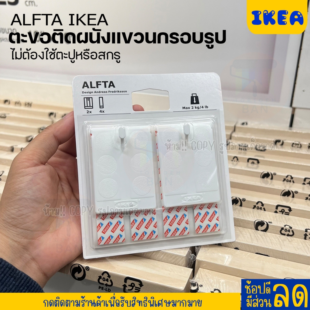 IKEA อิเเกีย อีเกีย ตะขอติดผนังแขวนกรอบรูป ไม่ต้องใช้ตะปูหรือสกรู ไม่ต้องเจาะผนัง