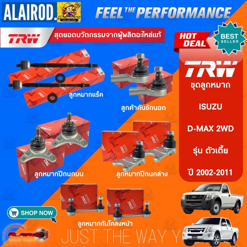 ‼️แท้‼️TRW ตัว TOP ชุดช่วงล่าง ลูกหมาก ISUZU Dmax D-MAX 2WD รุ่น เตี้ย ปี 2002-2011 แร็ค,คันชัก,ปีกน