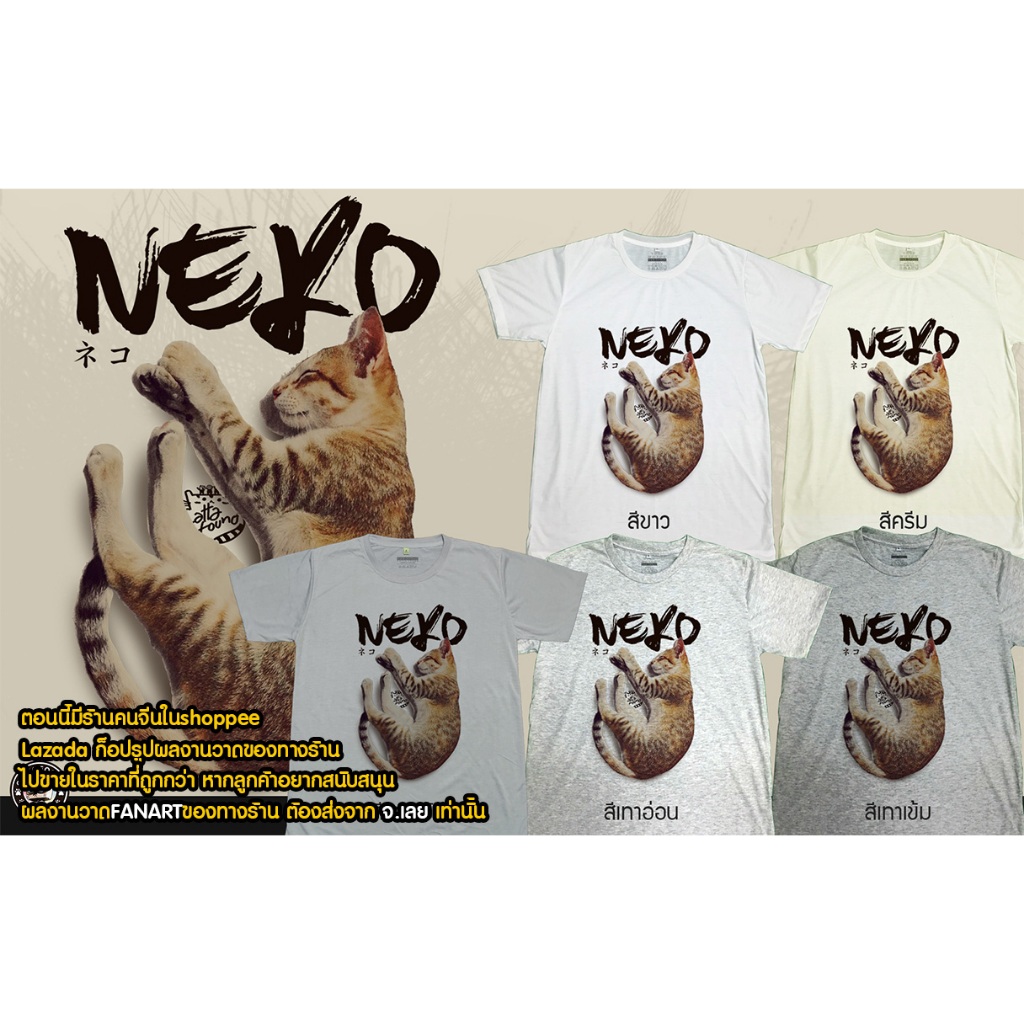 เสื้อยืดลายแมว (CAT) ชาย-หญิง neko mimi