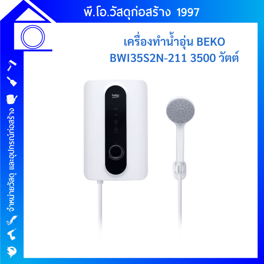 BEKO เครื่องทำน้ำอุ่น 3,500 วัตต์ รุ่น BWI35S2N-211 วัสดุทำความร้อนทองแดง ระบบความปลอดภัย ELCB สีขาว