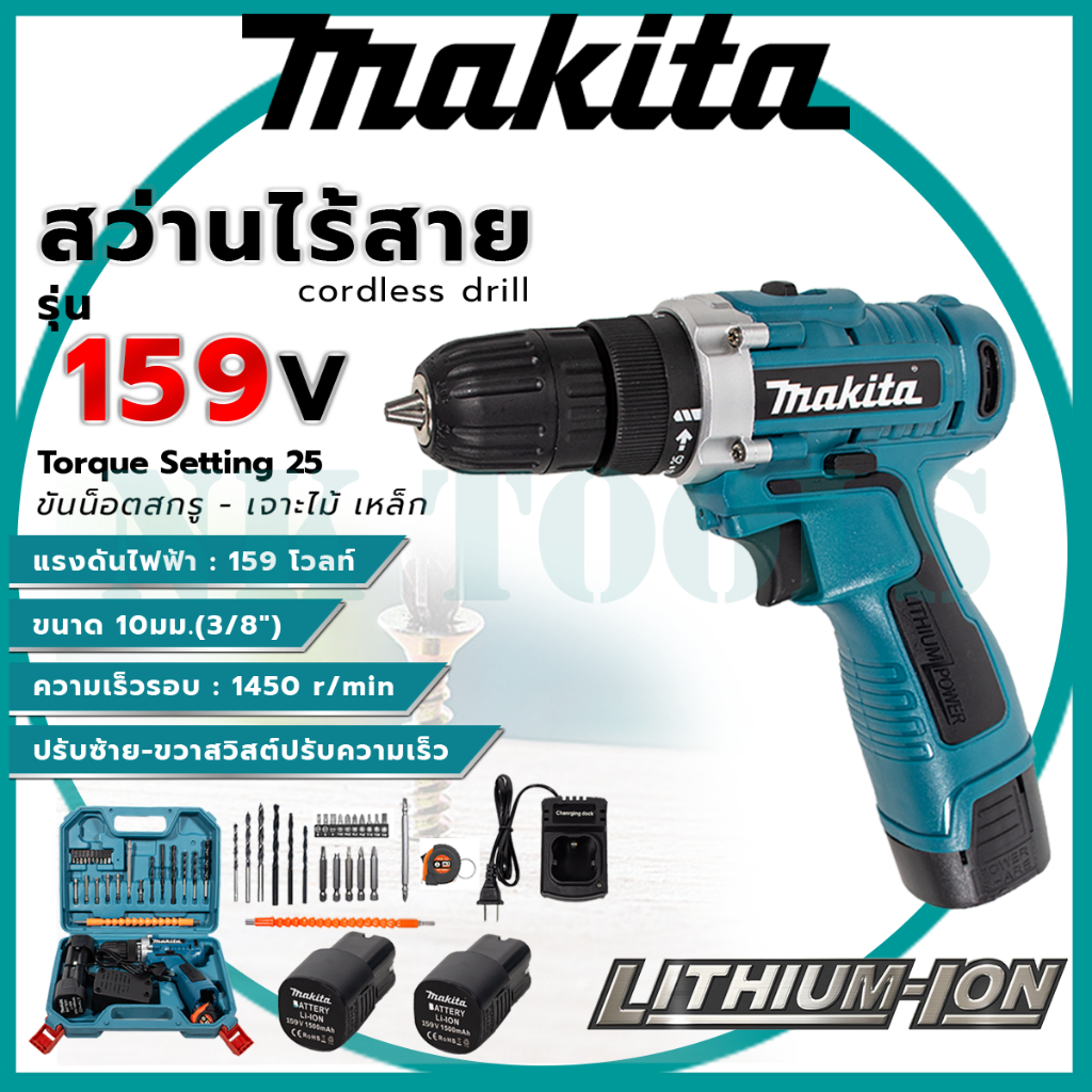 สต็อกไทยพร้อมส่ง รู่นใหม่ล่าสุด MAKITA สว่านไร้สาย สว่านไร้สาย สว่านไขควงไร้สาย 159v สว่านขันน็อต (AAA)