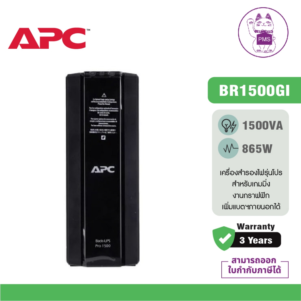 APC Back Up Pro UPS BR1500GI (1500VA/865Watt) UPS for Gaming เครื่องสำรองไฟ สำหรับเกมส์มิ่ง มีซอฟต์แ