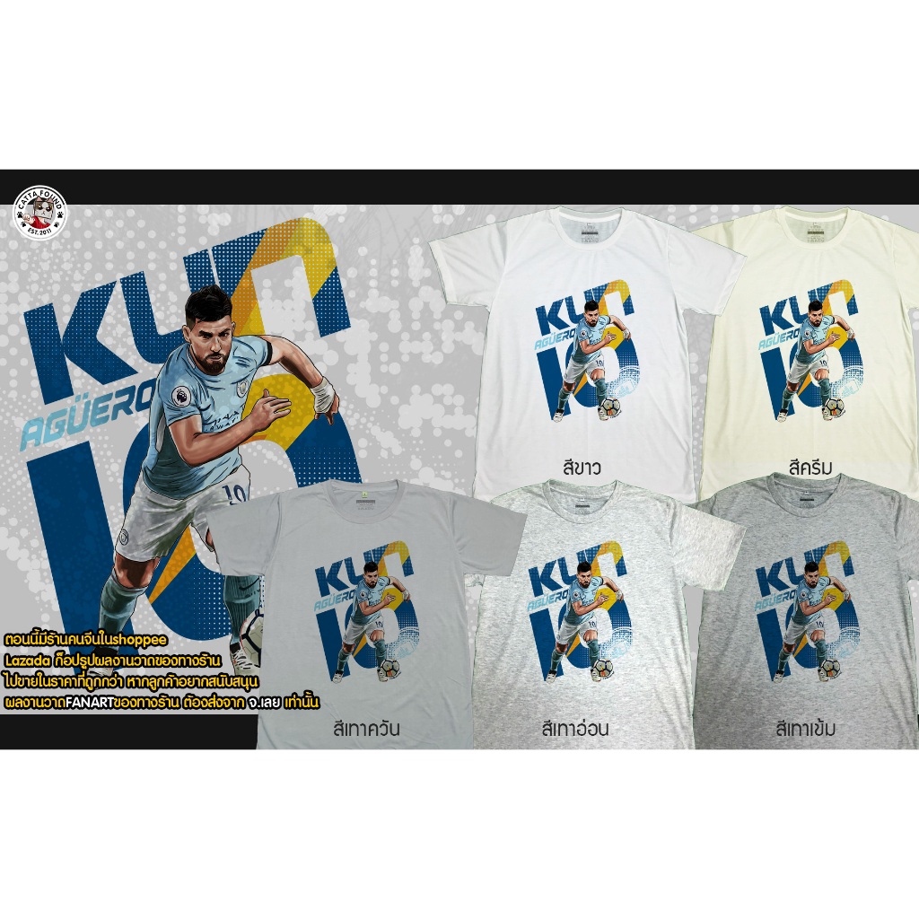 ยืดลายการ์ตูน แมนเชสเตอร์ ซิตี้(Manchester City) kun aguero 10