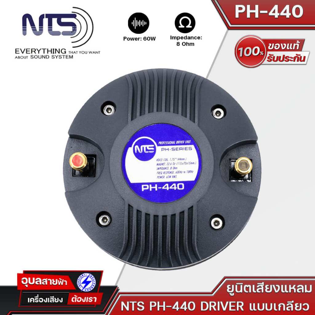 NTS PH-440 ไดร์เวอร์เสียงแหลม THREAD แบบเกลียว ลำโพงเสียงแหลม ลำโพงแหลม