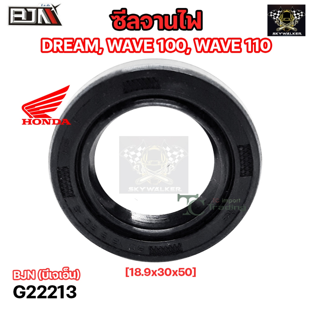 ซีลจานไฟ DREAM, WAVE 100, WAVE 110 [18.9x30x50] (G22213)