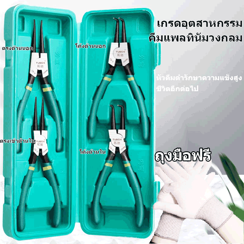 MOVATEK คีม 4ชิ้น คีมถ่าง-หุบ คีมหนีบ 7 นิ้ว คีมถอดปิ้นล็อค ปากตรง ปากงอ แข็งแรง ทนทาน พร้อมส่