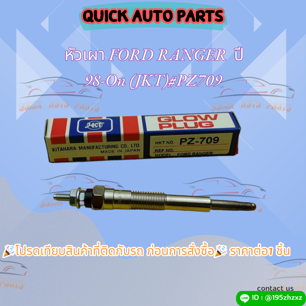หัวเผา FORD RANGER ปี 98-On (JKT)#PZ709***เปลี่ยนยกชุด 4หัว ถูกกว่า***