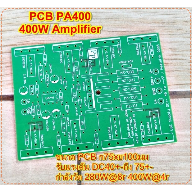 PCBแผ่น PA400 400W Amplifier Bord โมดูลขยายเสียง 400W จำนวน1แผ่น