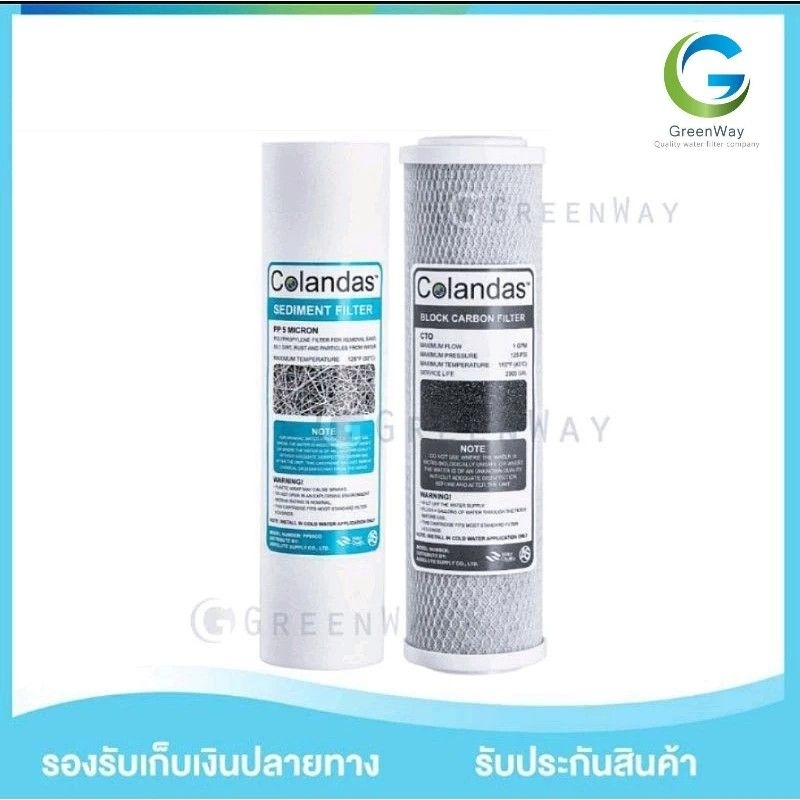 ไส้กรอง Colandas 2 ขั้นตอน ( PP + Carbon )