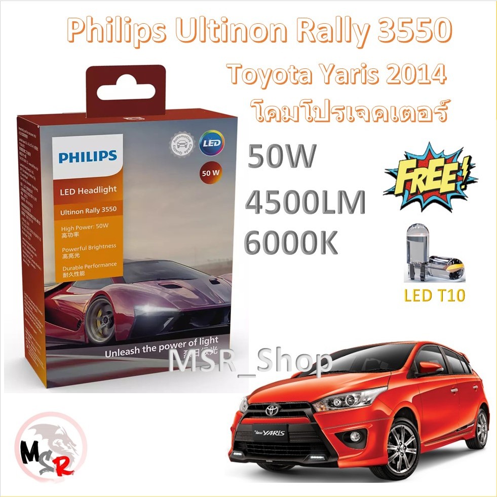 Philips หลอดไฟหน้ารถยนต์ Ultinon Rally 3550 LED 50W 9000lm Toyota Yaris 2014 โคมโปรเจคเตอร์ ส่งฟรี