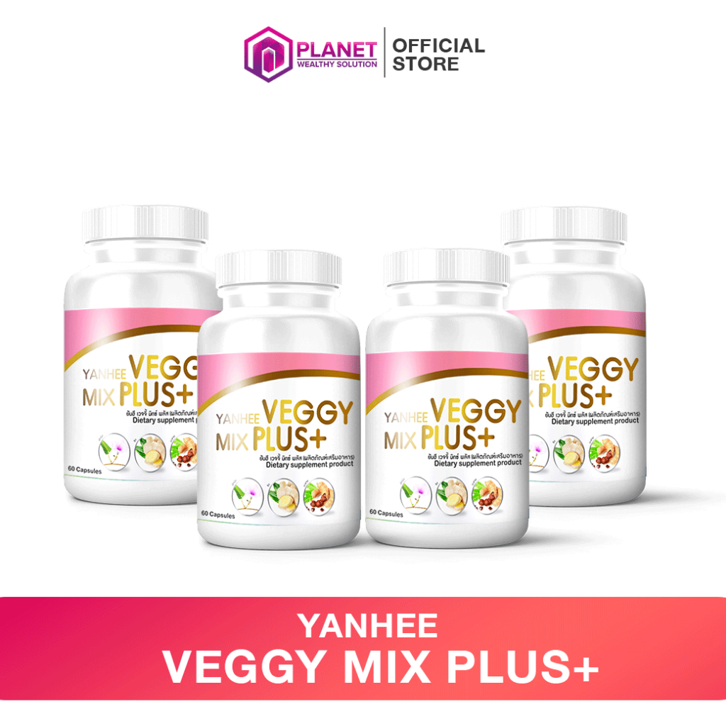 Yanhee Veggy Mix Plus+ [ 4 กระปุก ] ยันฮี เวจจี้ มิกซ์ พลัส ของแท้ 100%  ยันฮีดีท็อกซ์ 1 กปมี 60 แคปซูล