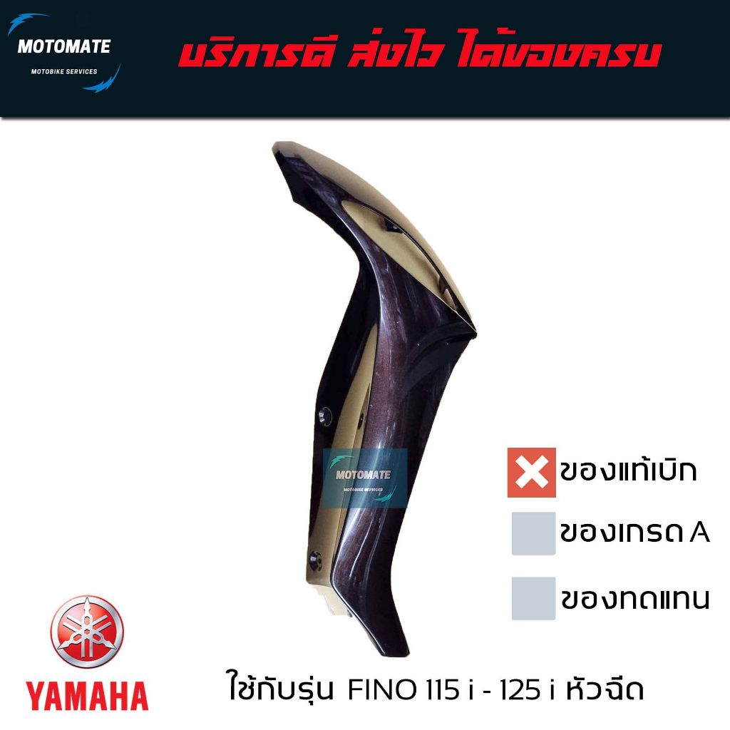 บังลมหน้า FINO 115 i ระบบหัวฉีด ของแท้เบิกศูนย์