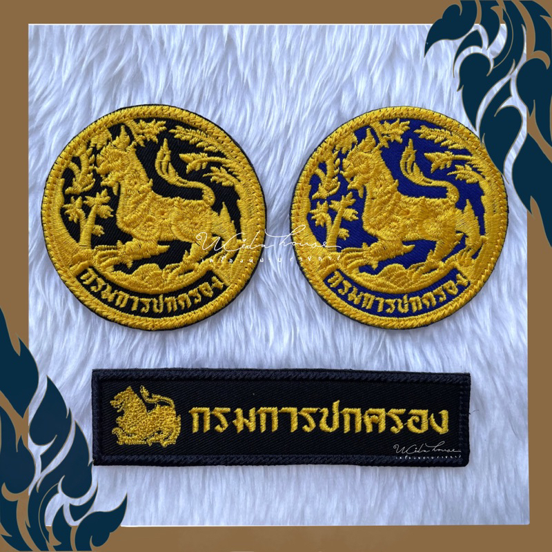 อาร์มกรมการปกครอง อาร์มสิงห์