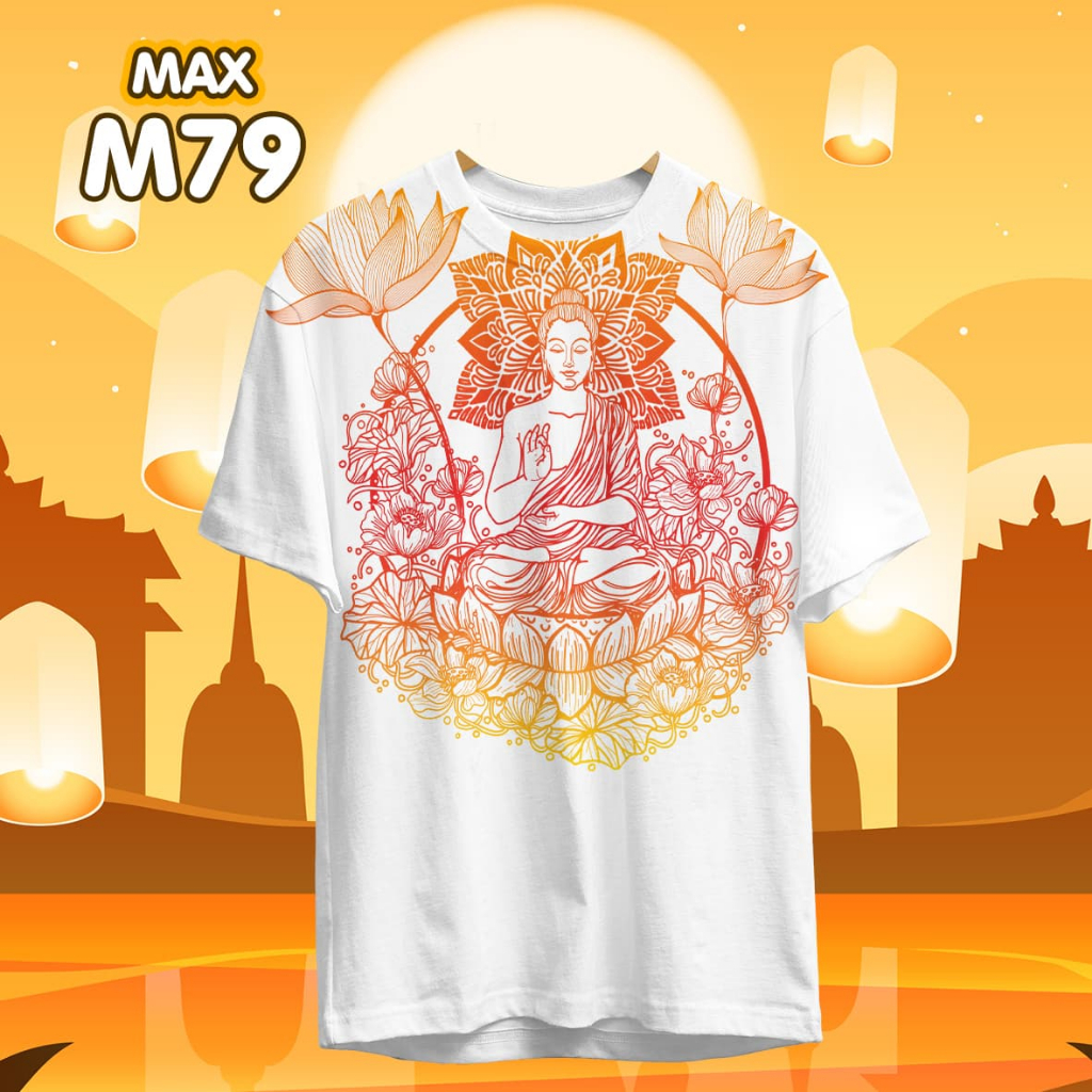 เสื้อยืดพิมพ์ลายบุญกฐิน รุ่น MAX รหัส (M79-M80)