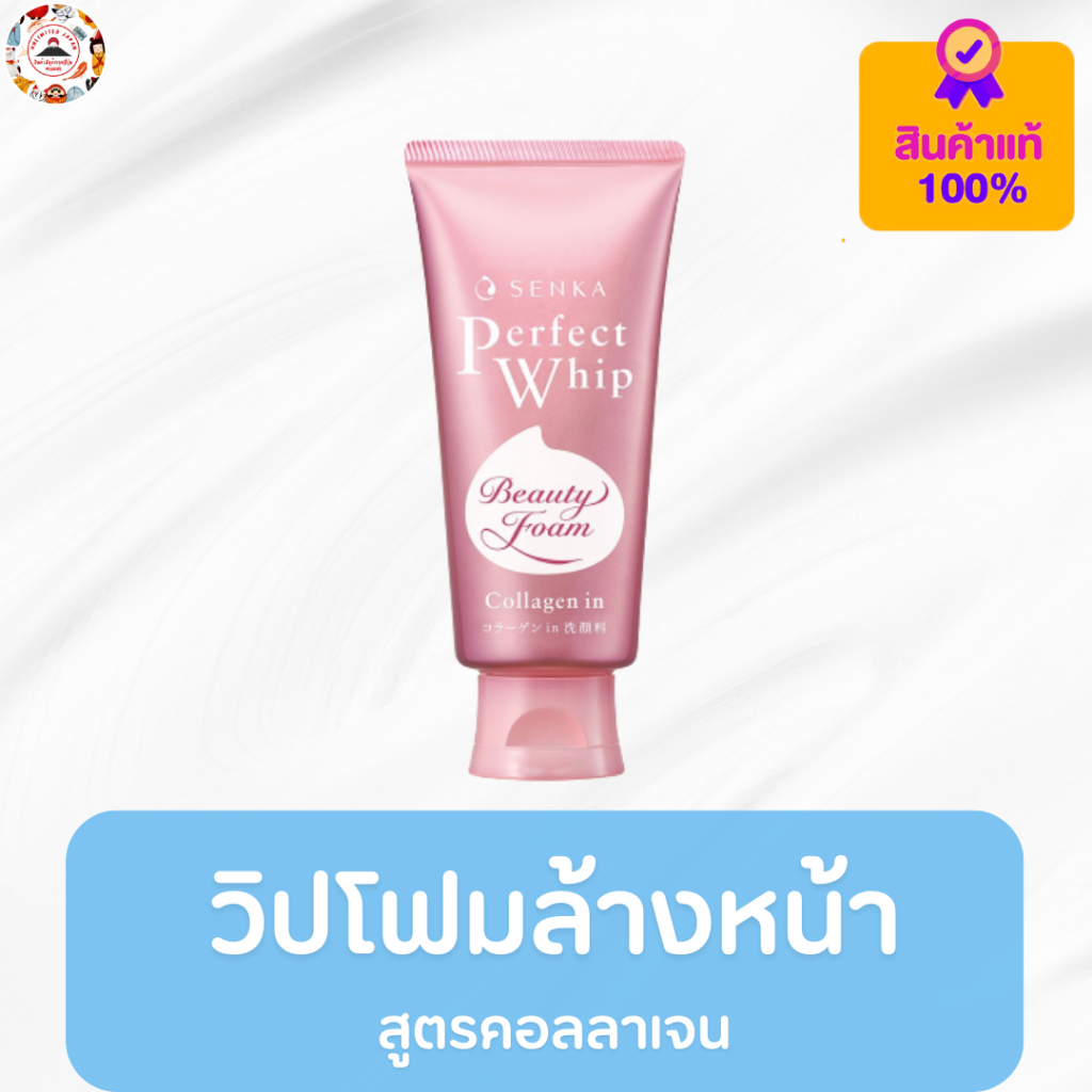 Senka Perfect Whip Collagen In 120g. สูตรคอลลาเจน