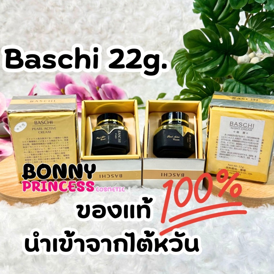 Baschi Pearl Active Cream & BASCHI Night Powder 22g.