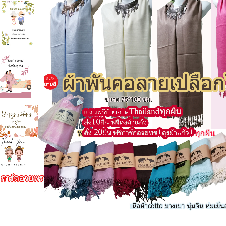 #เก็บปลายทางได้คะ#ผ้าพันคอThaisilk เนื้อบางเบา ผ้าคลุมไหล่