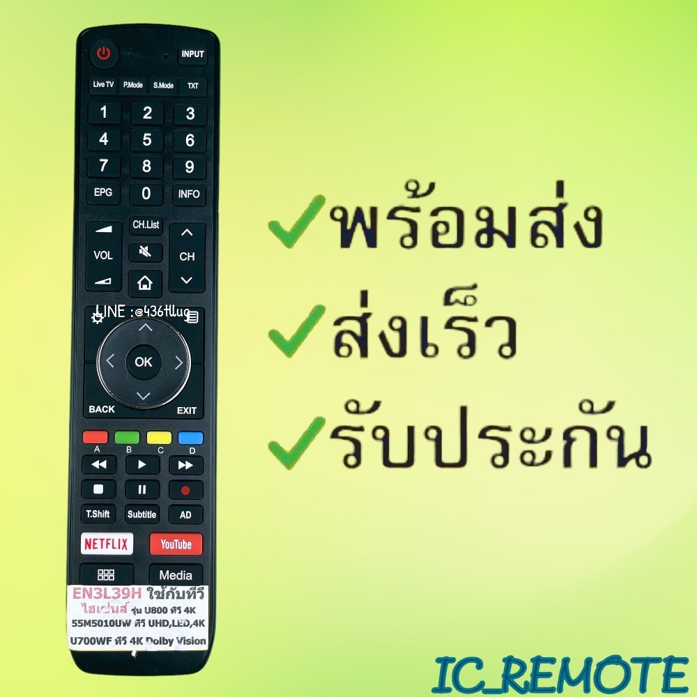 รีโมททีวีจอแบน LCD/LED รุ่น ไฮเซน Hisense L39Hหน้าตรง