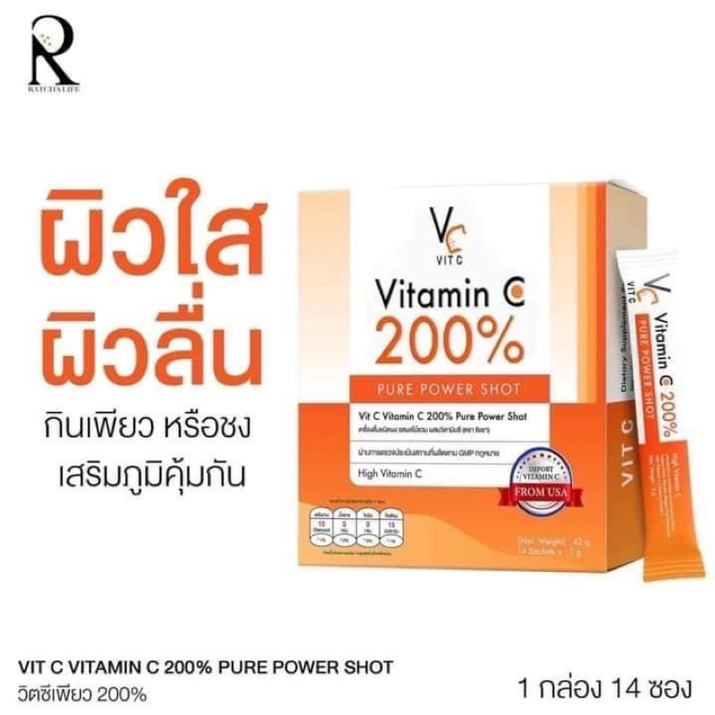 วิตมินซีเพียว200%แบบชงดื่ม1 กล่อง