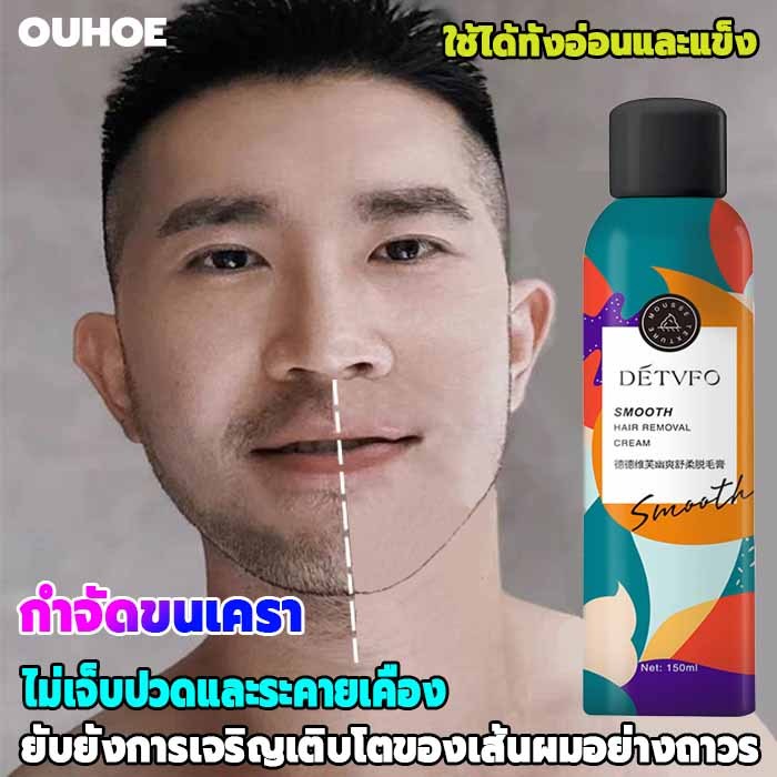 กำจัดขนไม่เจ็บปวด OUHOEครีมกำจัดหนวด 100ml ยับยั้งส่วนผสมเซรั่มปลูกหนวดเครา ครืมกำจัดขนไบหน้า กำจัดหนวด กำจัดขนในใบหน้า