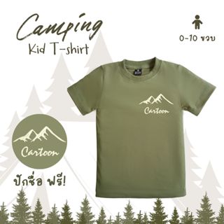เสื้อยืดเด็กสีพื้น ปักชื่อ! Camping แค้มป์ปิ้ง ผ้าCotton100%…