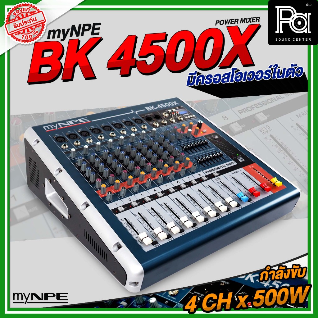 myNPE BK 4500X เพาเวอร์มิกเซอร์ ครอสในตัว BK4500 4CH X 500w แยกกลางเบส 4 แชลแนล BK4500X พีเอซาวด์
