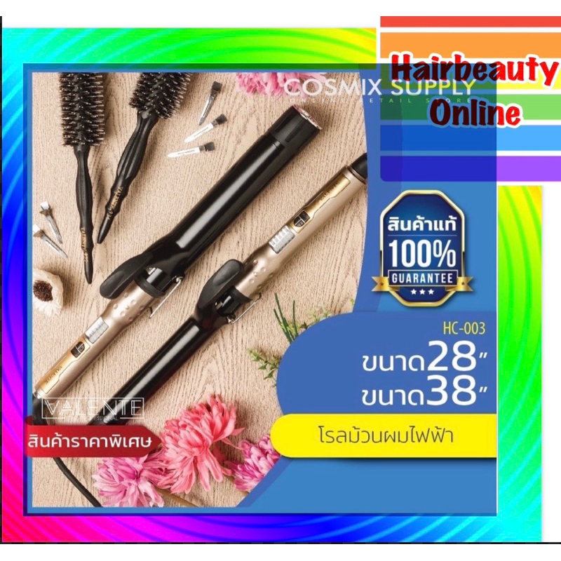 VALENTE Absolut Hot เครื่องม้วนผมไฟฟ้า วาเลนเต้ HC-003 (สีทอง) ปรับอุณหภูมิได้