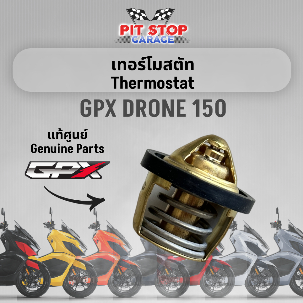 เทอร์โมสตัท ฝาครอบ GPX Drone 150 Thermostat Cover (ปี 2021-2025) 2V และ 4V GPX อะไหล่แท้ศุนย์