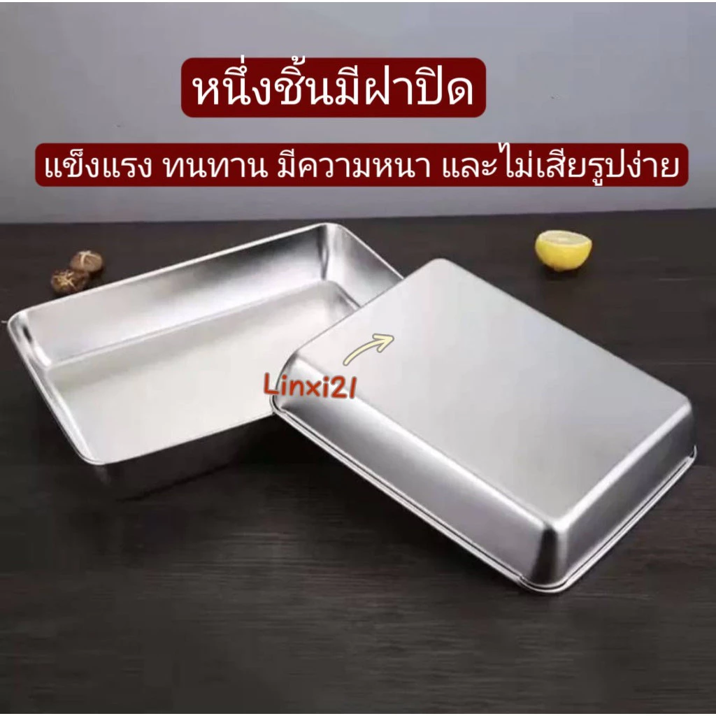 กล่องใส่ของ ถาดใส่ของสแตนเลสอเนกประสงค์ ทรงสี่เหลี่ยม มีฝาปิดพลาสติก