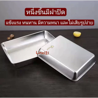 กล่องใส่ของ ถาดใส่ของสแตนเลสอเนกประสงค์ ทรงสี่เหลี่ยม มีฝาปิดพลาสติก