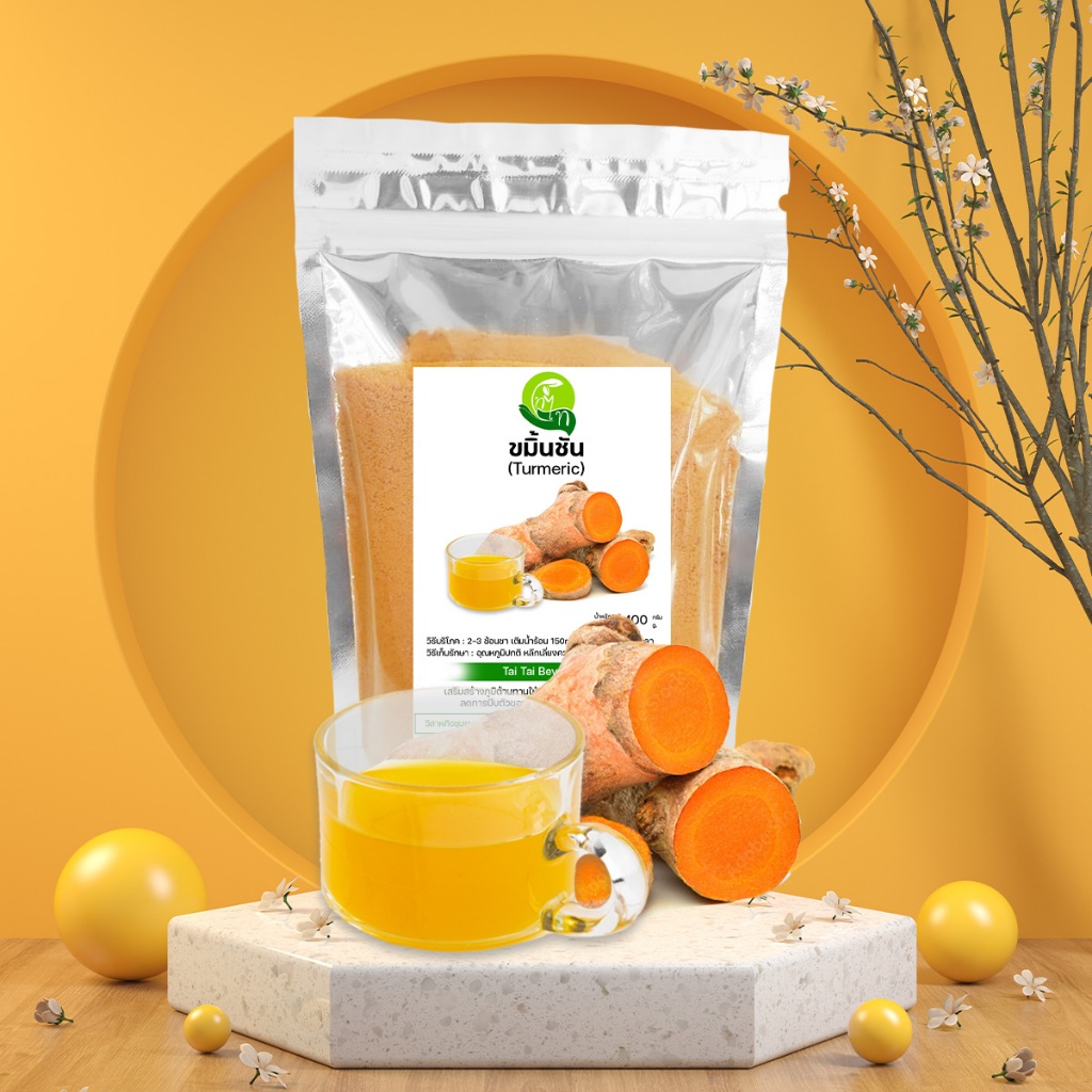 ขมิ้นชัน เครื่องดื่มผงสำเร็จรูป