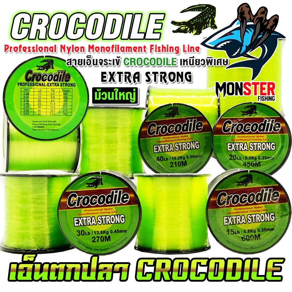สายเอ็นตกปลา สายเอ็นโหลดจระเข้ CROCODILE EXTRA STRONG (ม้วนใหญ่)