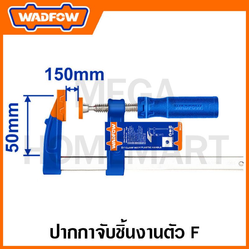 WADFOW ปากกาจับชิ้นงาน ตัวเอฟ มีขนาด 50 x 150 มม. ถึง ขนาด 120 x 300 มม. รุ่น WCP2151/ WCP2152/ WCP2153/ WCP2181/WCP2121