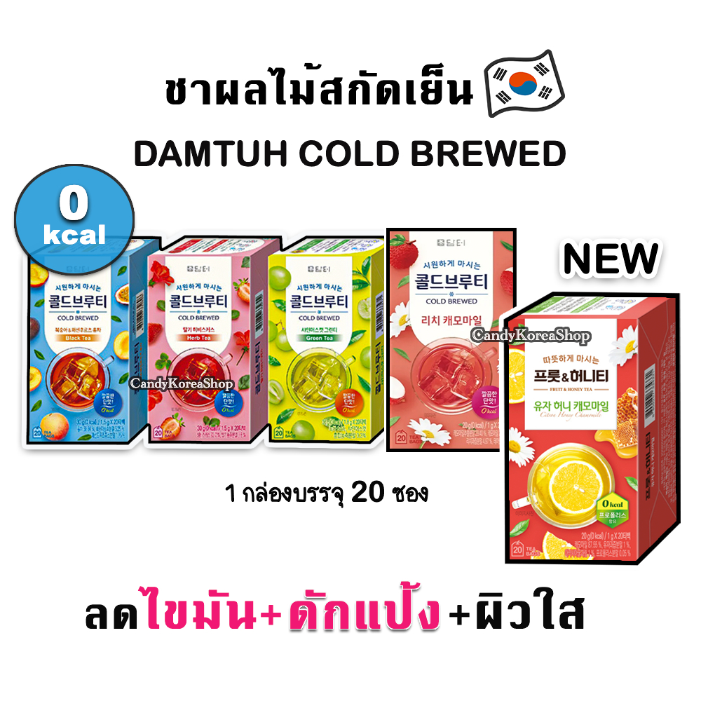 กล่อง20ซอง ชาผลไม้สกัดเย็นจากเกาหลี ดักแป้ง ลดไขมัน Damtuh Cold Brew Tea