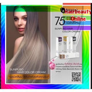 Sunpuso หน้า3-4 สีย้อมผม ซันปุโซะ สี100มล.+(ไฮโดรเจน100มล.ระ…